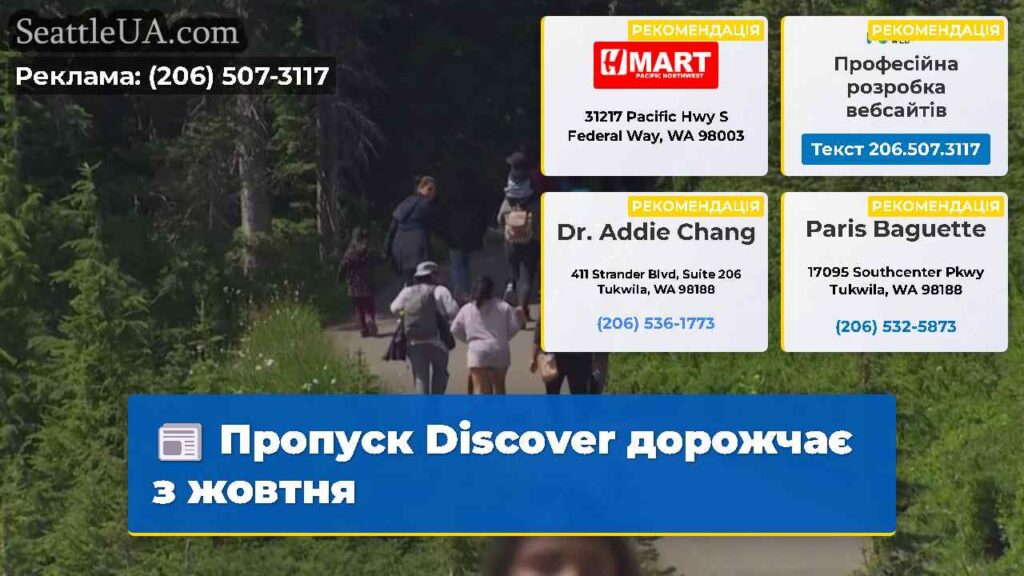 Пропуск Discover дорожчає з жовтня