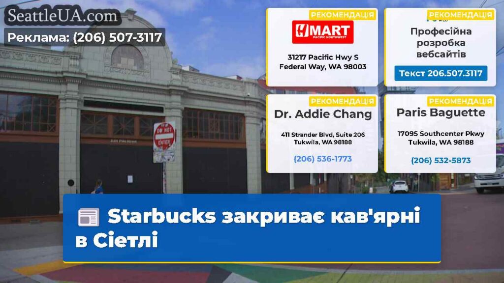 Starbucks закриває кав'ярні в Сіетлі
