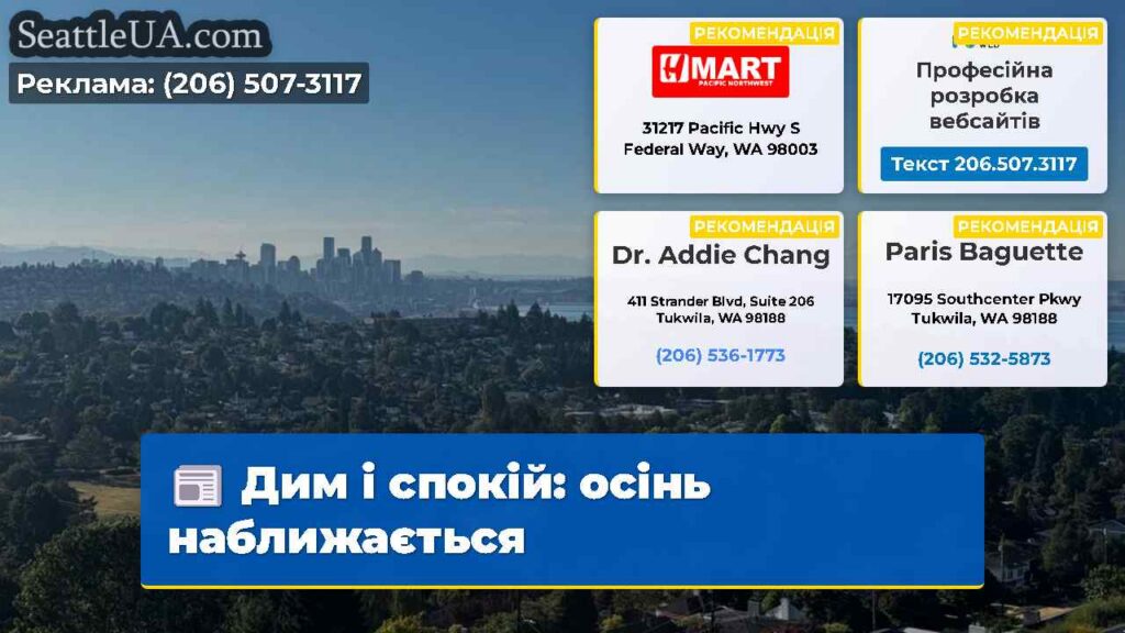Дим і спокій: осінь наближається