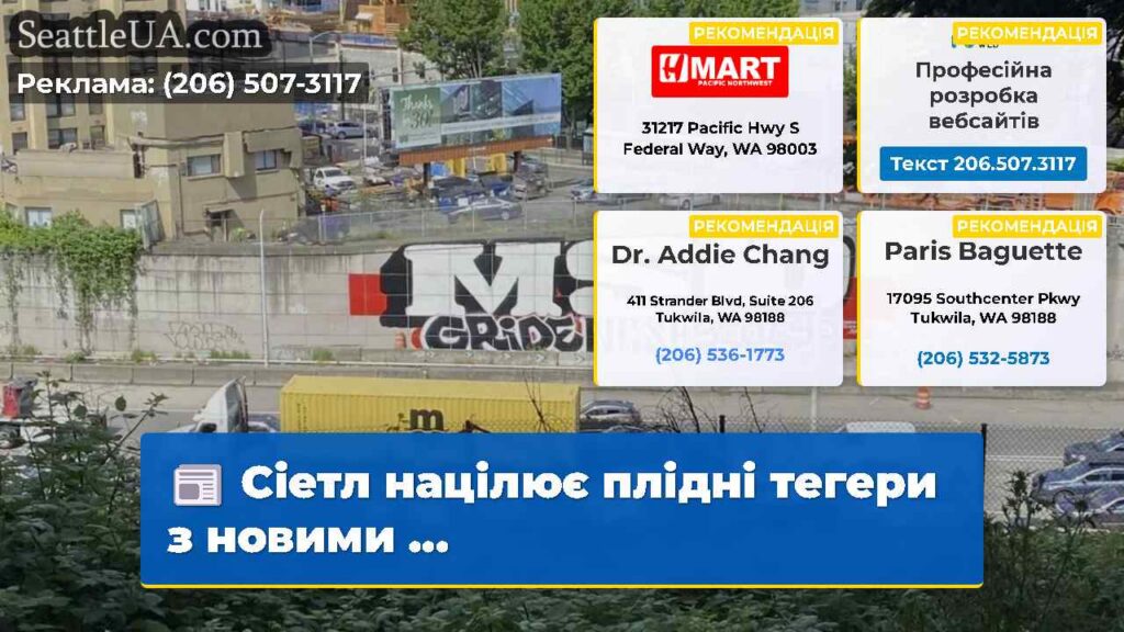 Сіетл націлює плідні тегери з новими ...