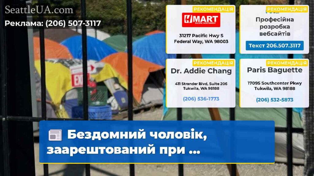 Бездомний чоловік, заарештований при ...