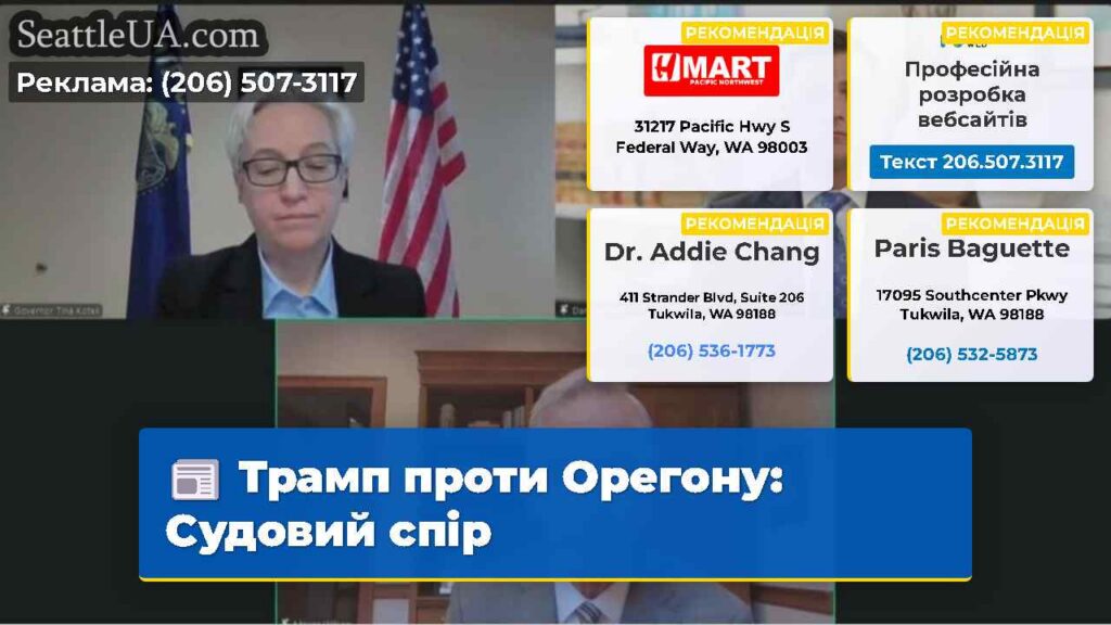 Трамп проти Орегону: Судовий спір