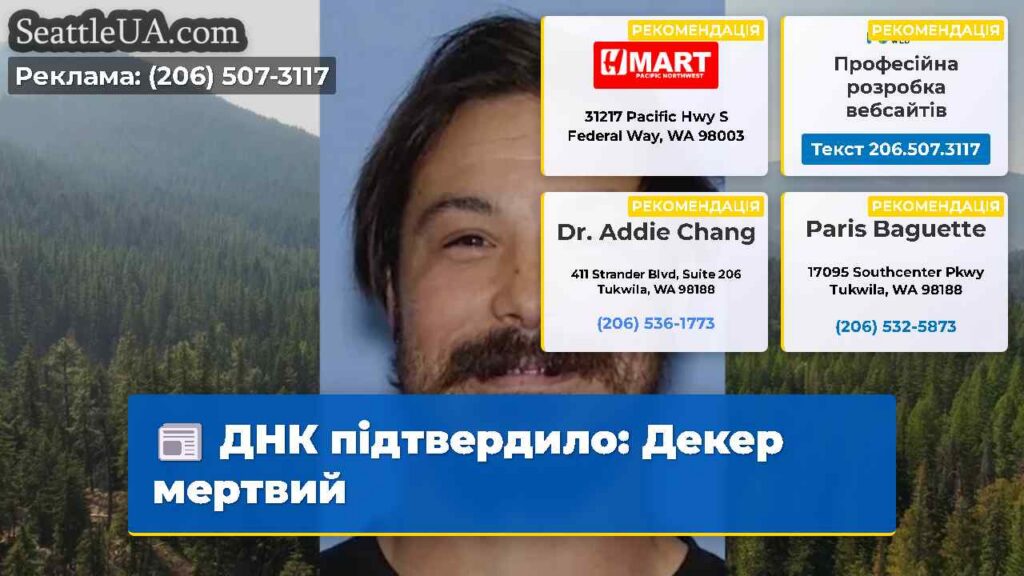 ДНК підтвердило: Декер мертвий