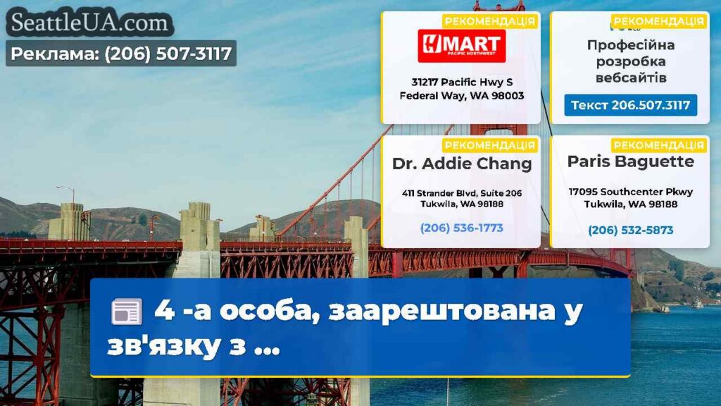 4 -а особа, заарештована у зв'язку з ...