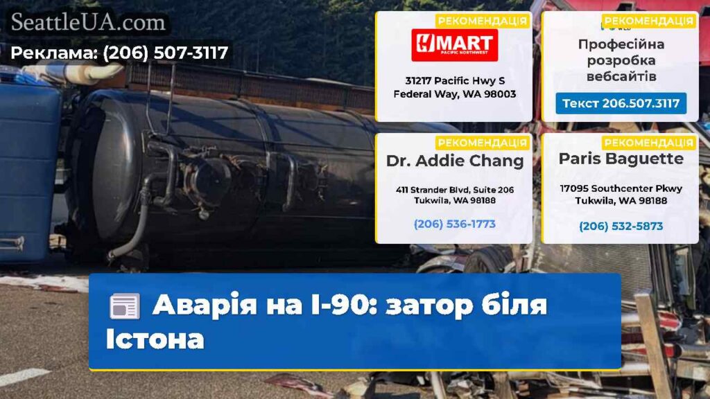 Аварія на I-90: затор біля Істона