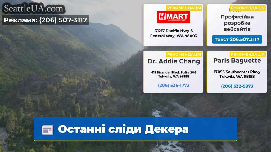 Останні сліди Декера