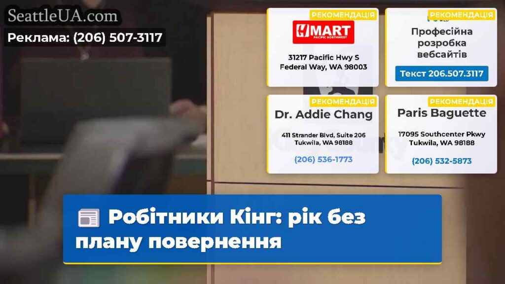 Робітники Кінг: рік без плану повернення