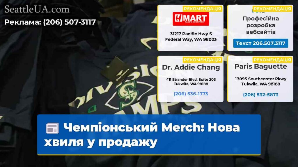 Чемпіонський Merch: Нова хвиля у продажу