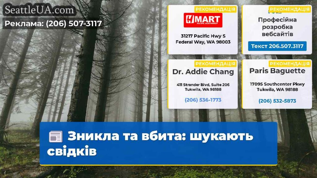 Зникла та вбита: шукають свідків