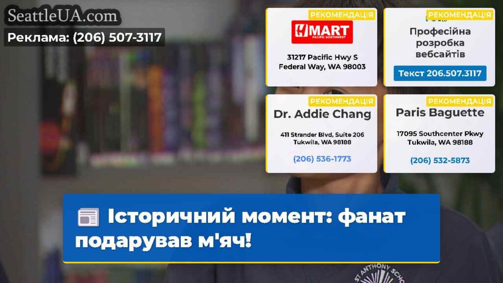 Історичний момент: фанат подарував м'яч!