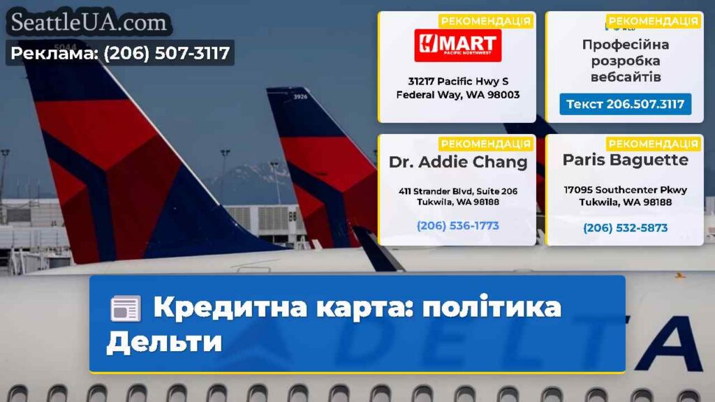 Кредитна карта: політика Дельти