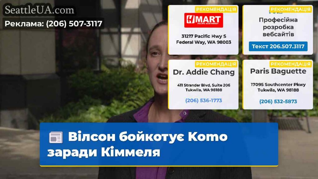 Вілсон бойкотує Komo заради Кіммеля