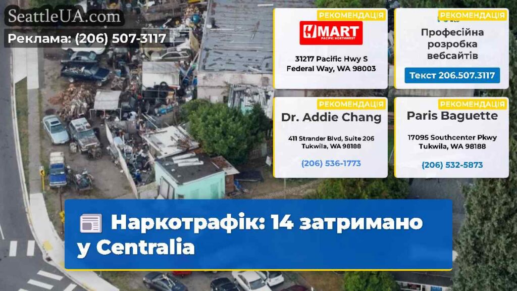 Наркотрафік: 14 затримано у Centralia