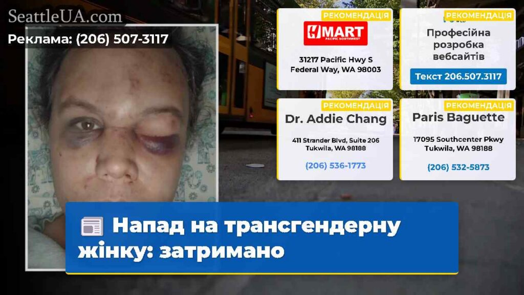 Напад на трансгендерну жінку: затримано