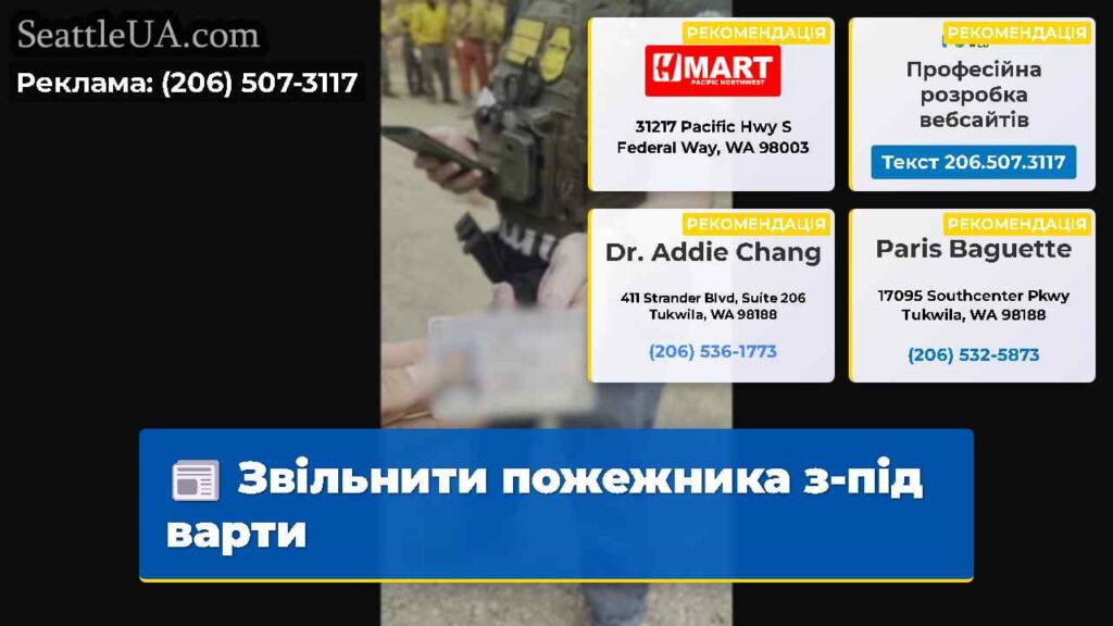 Звільнити пожежника з-під варти