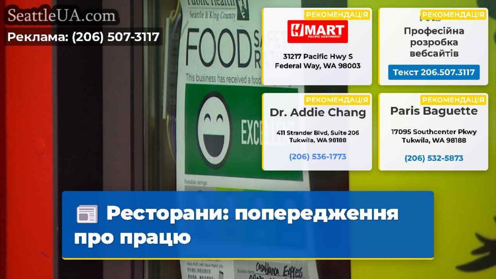Ресторани: попередження про працю