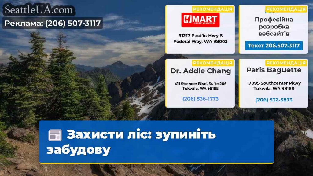 Захисти ліс: зупиніть забудову