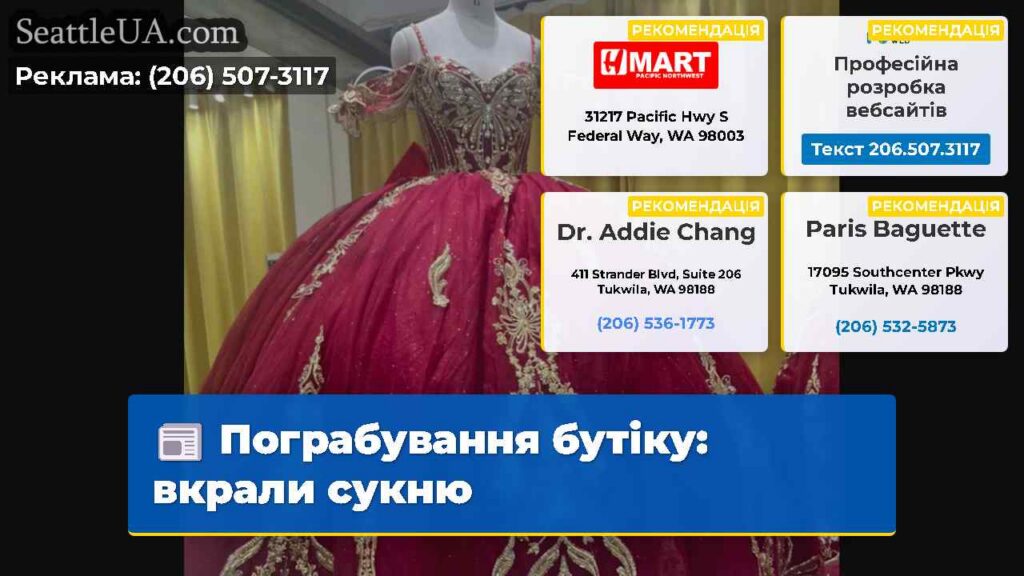 Пограбування бутіку: вкрали сукню