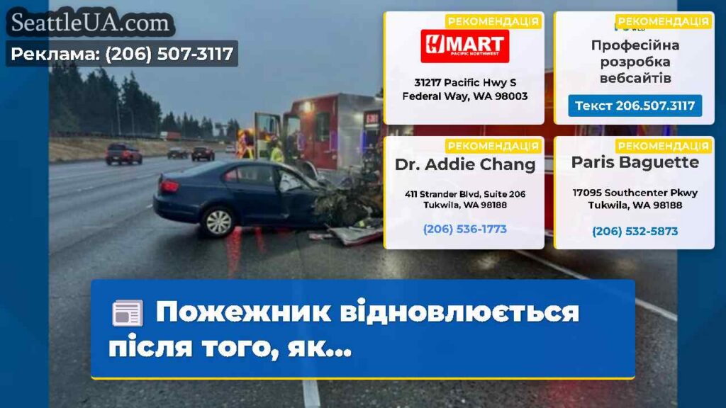 Пожежник відновлюється після того, як...