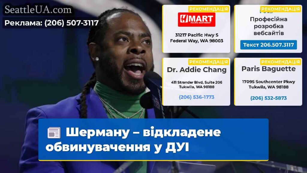 Шерману – відкладене обвинувачення у ДУІ