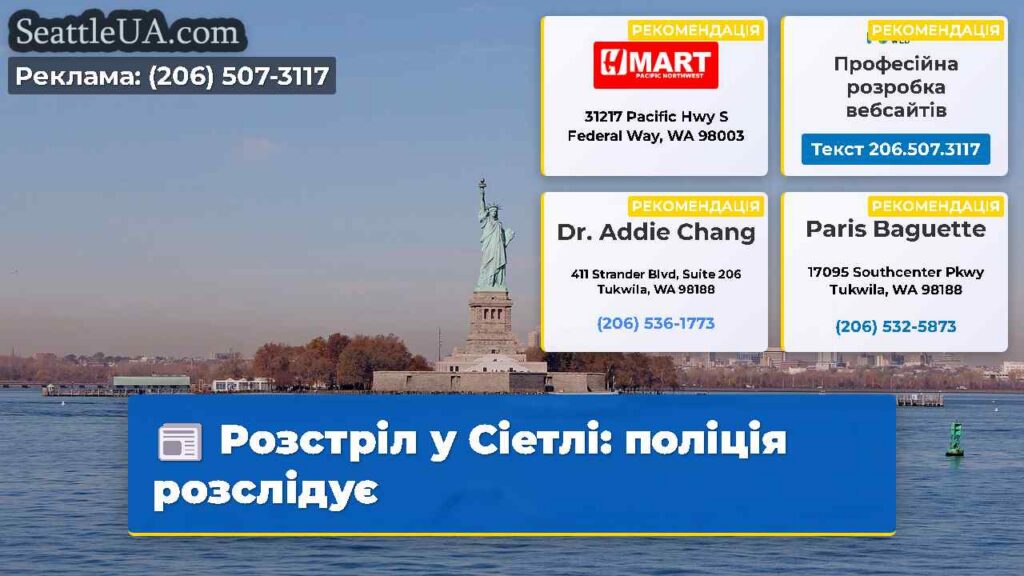Розстріл у Сіетлі: поліція розслідує