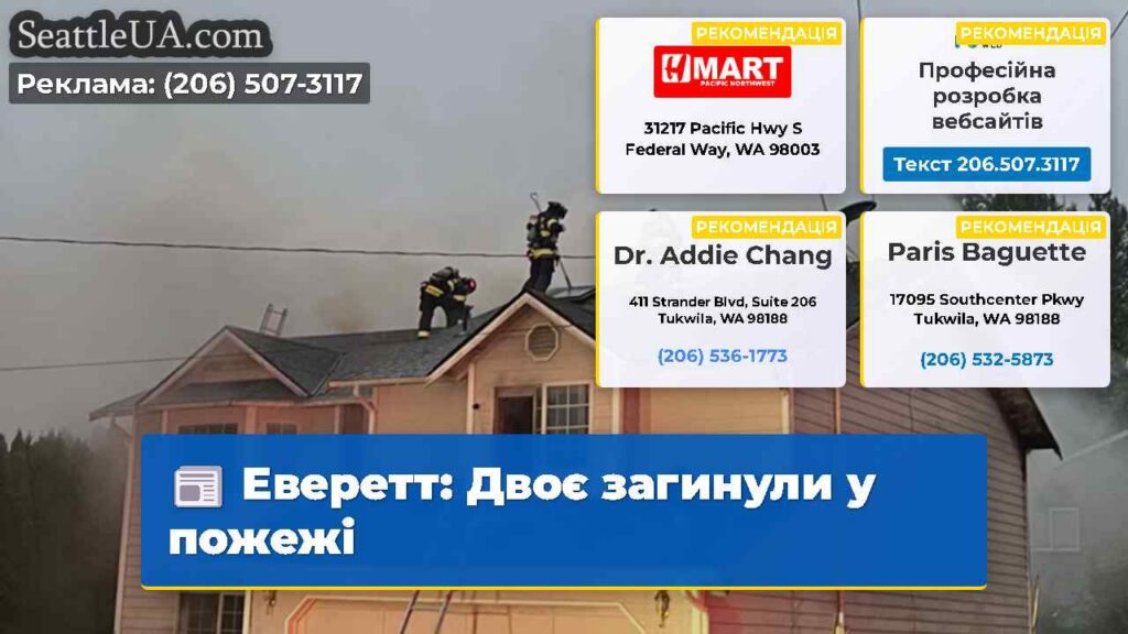 Еверетт: Двоє загинули у пожежі