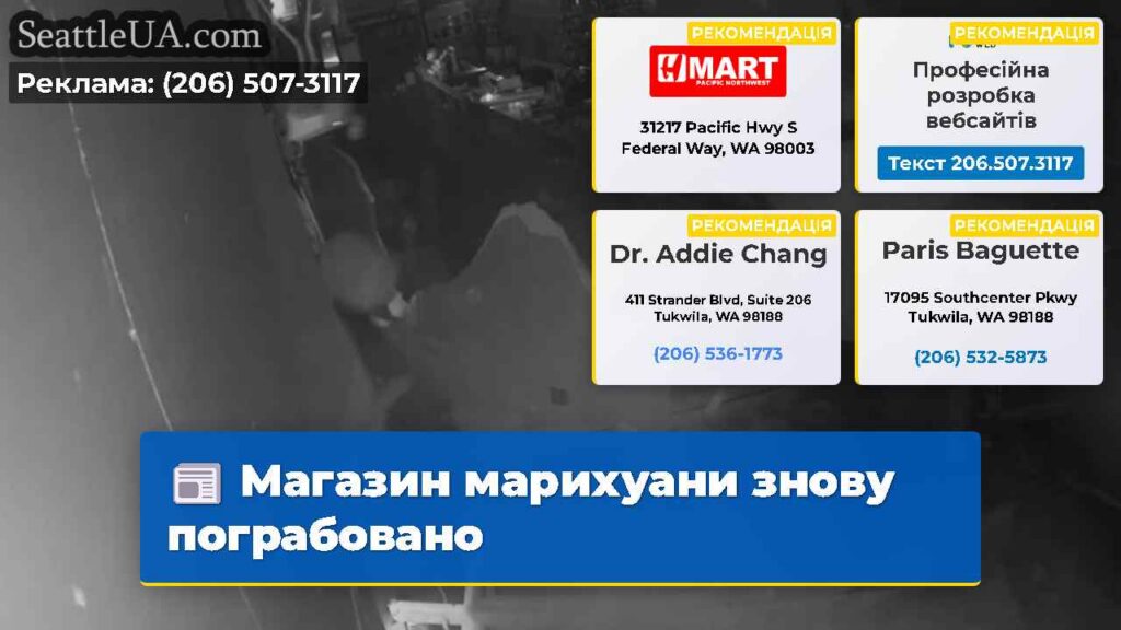 Магазин марихуани знову пограбовано