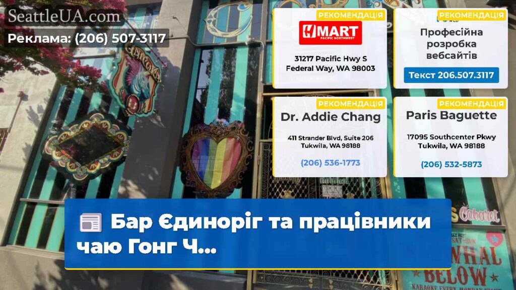 Бар Єдиноріг та працівники чаю Гонг Ч...
