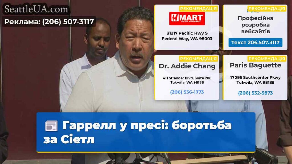 Гаррелл у пресі: боротьба за Сіетл