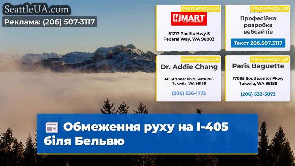 Обмеження руху на I-405 біля Бельвю