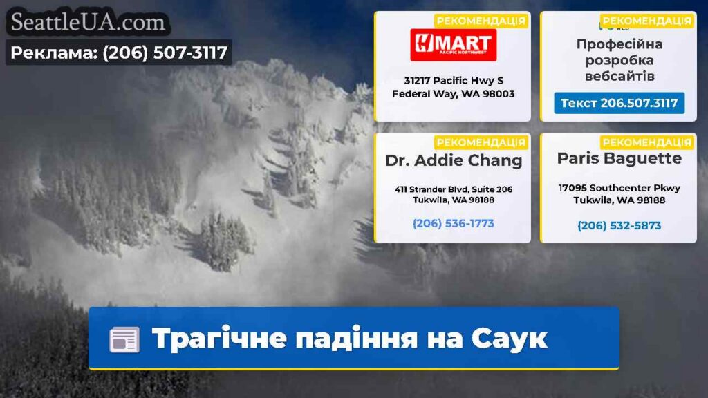 Трагічне падіння на Саук