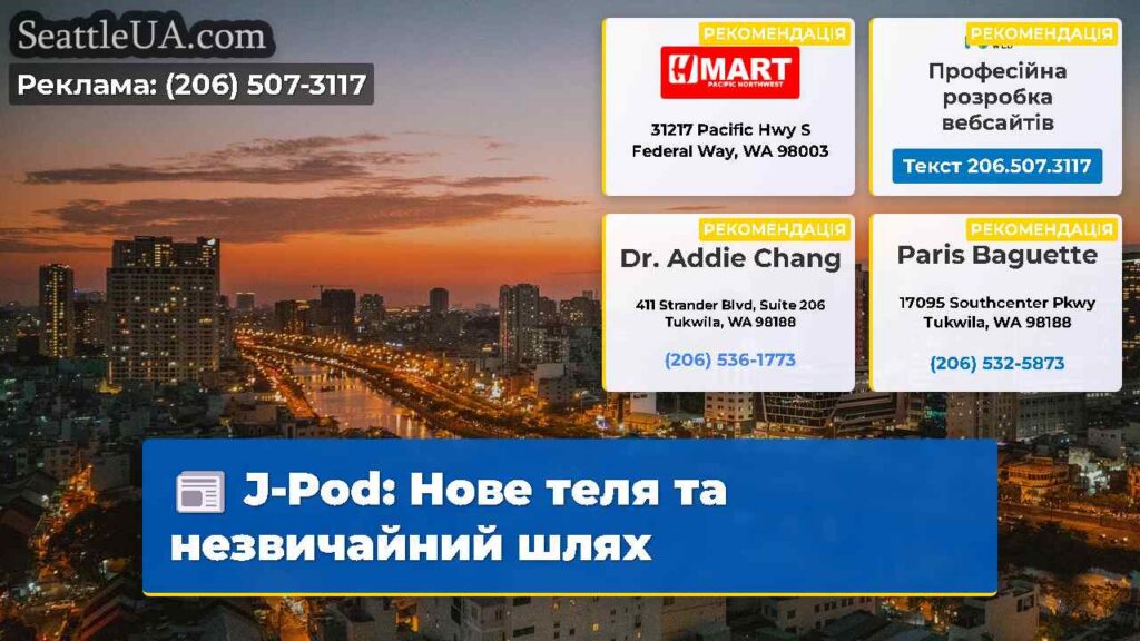 J-Pod: Нове теля та незвичайний шлях