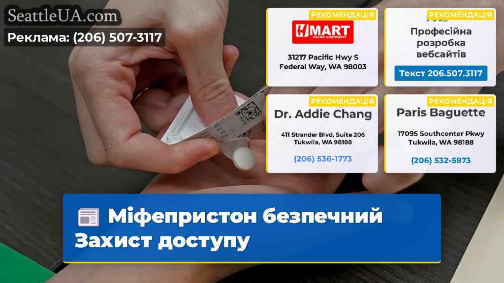 Міфепристон безпечний Захист доступу