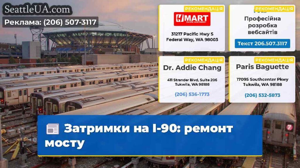 Затримки на I-90: ремонт мосту