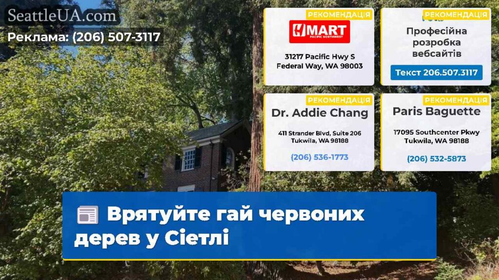 Врятуйте гай червоних дерев у Сіетлі