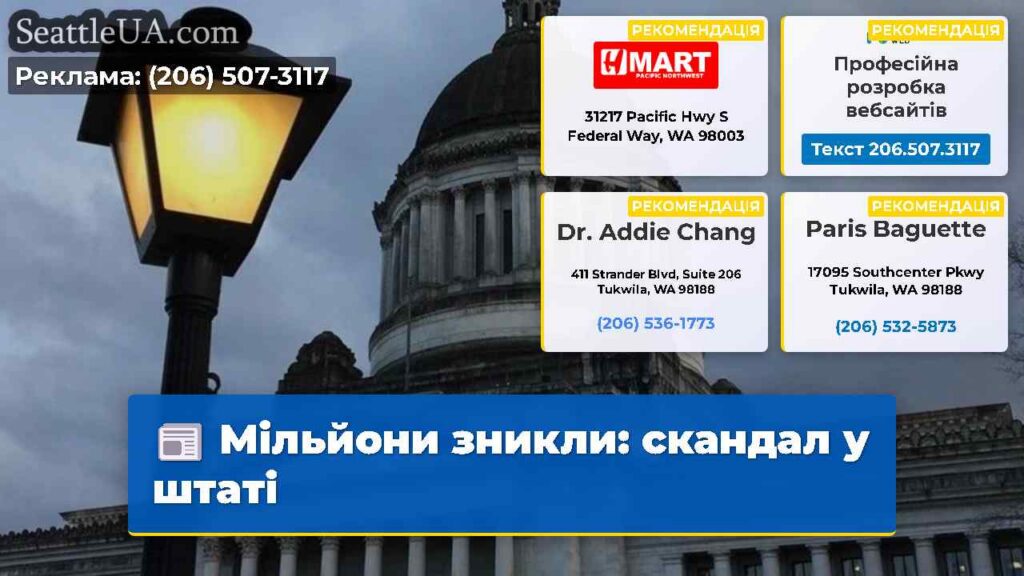 Мільйони зникли: скандал у штаті
