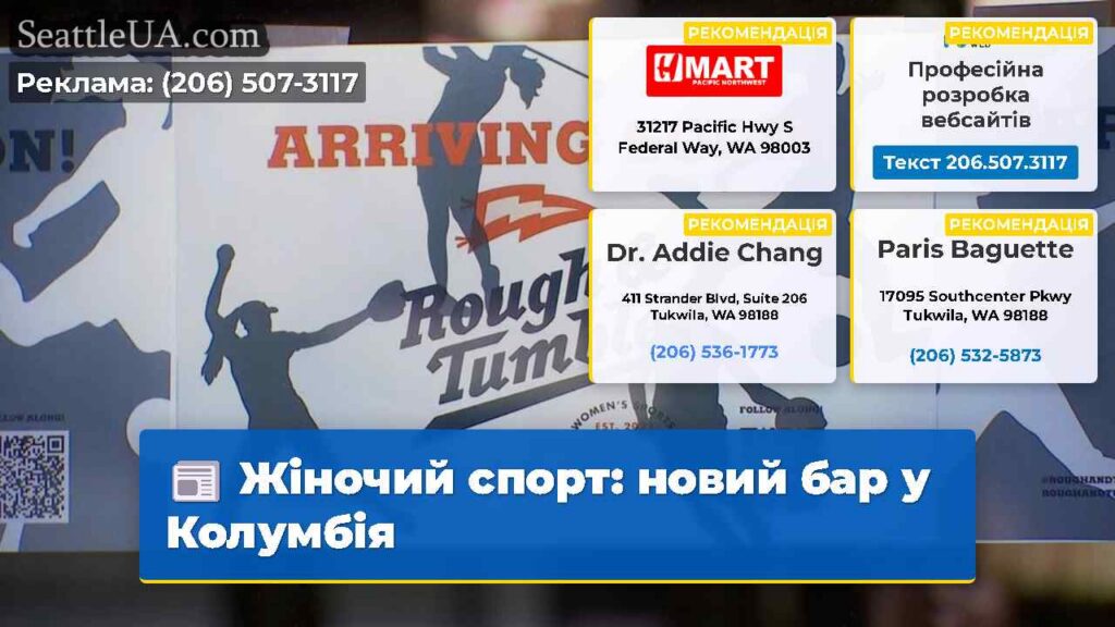 Жіночий спорт: новий бар у Колумбія