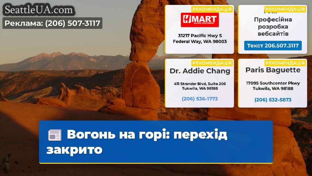 Вогонь на горі: перехід закрито