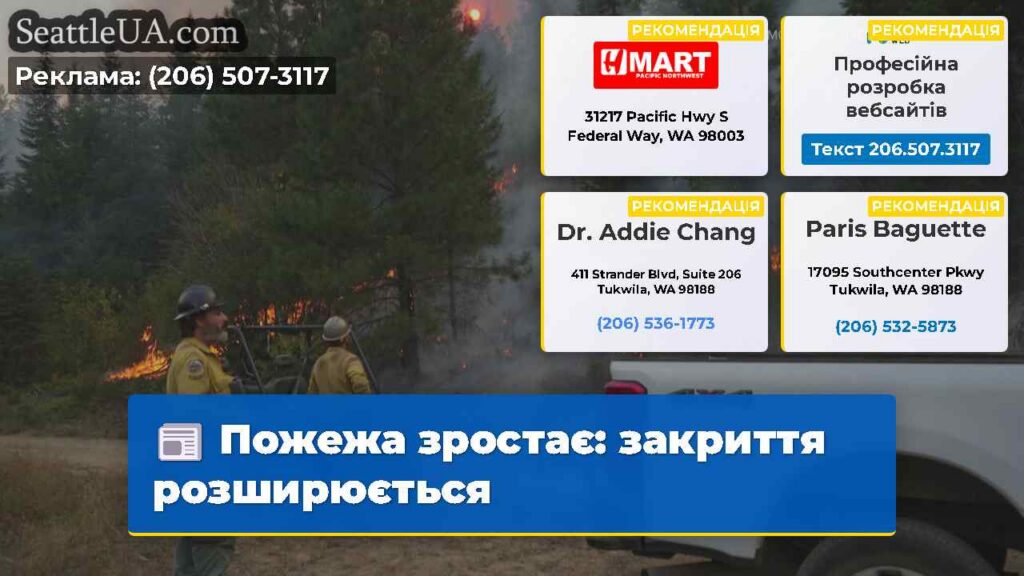 Пожежа зростає: закриття розширюється