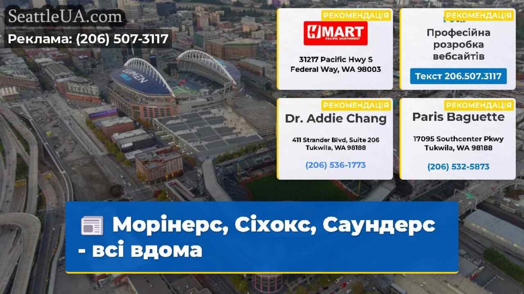 Морінерс, Сіхокс, Саундерс - всі вдома