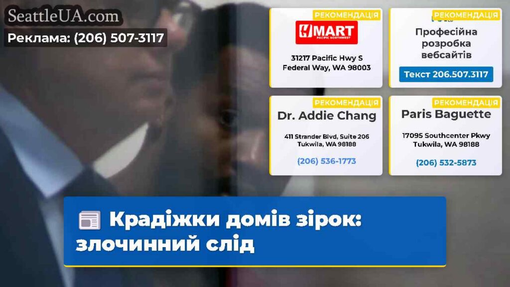 Крадіжки домів зірок: злочинний слід