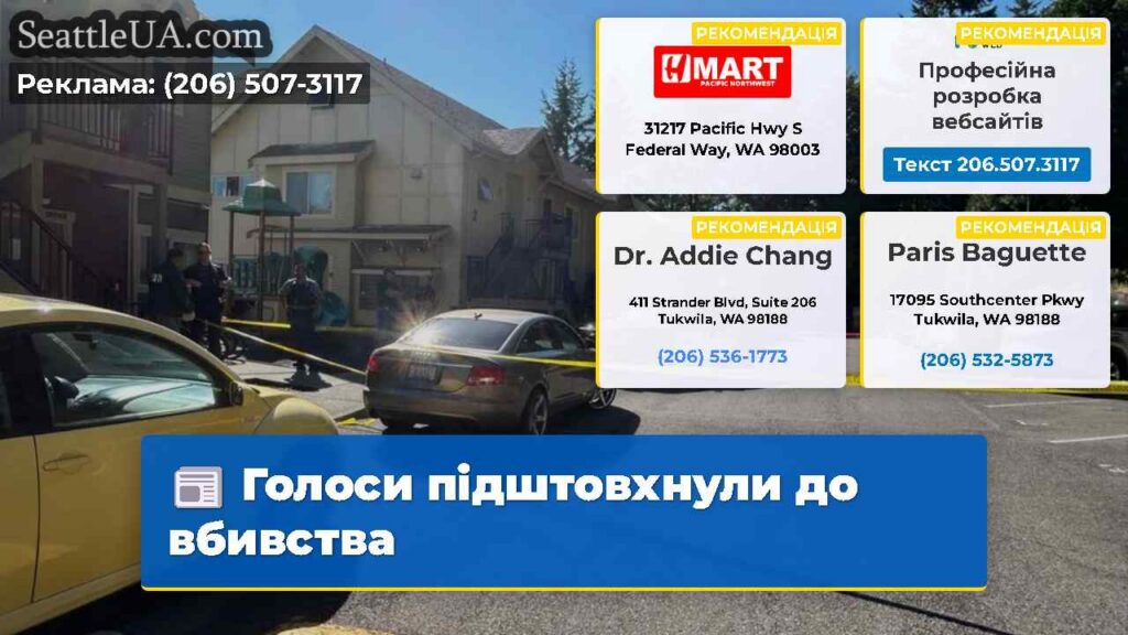 Голоси підштовхнули до вбивства