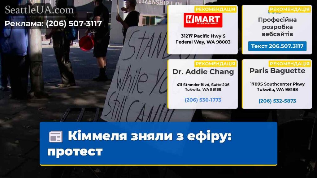 Кіммеля зняли з ефіру: протест