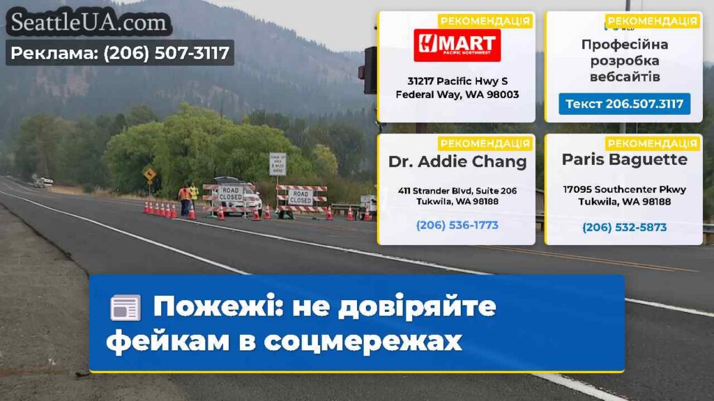 Пожежі: не довіряйте фейкам в соцмережах