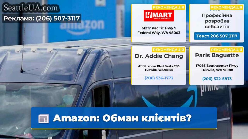 Amazon: Обман клієнтів?
