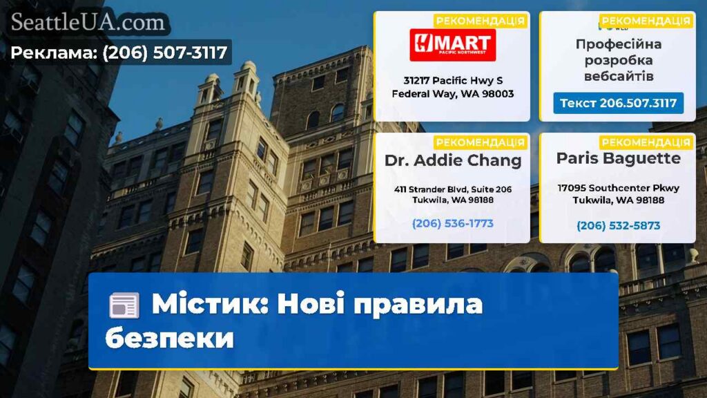 Містик: Нові правила безпеки