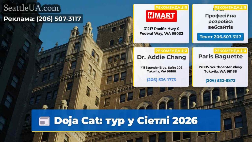 Doja Cat: тур у Сіетлі 2026