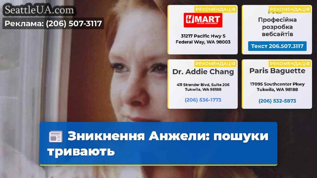 Зникнення Анжели: пошуки тривають