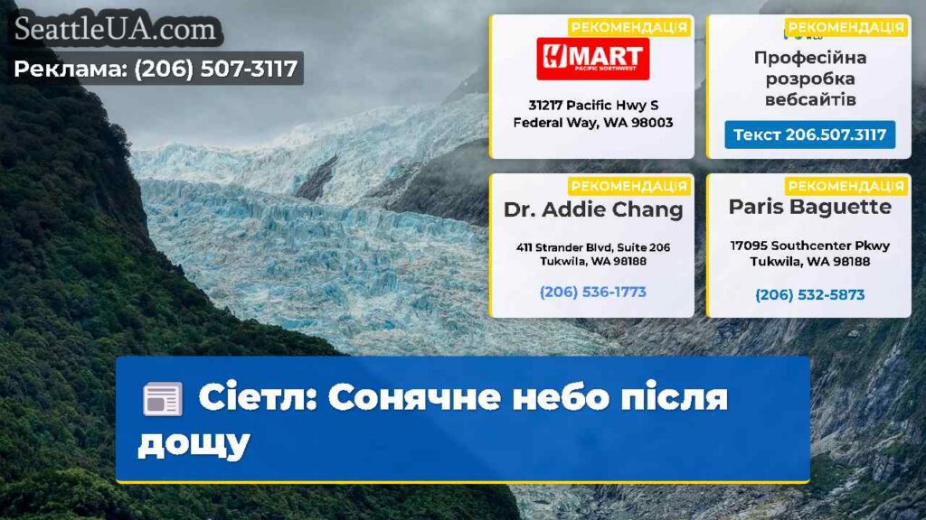 Сіетл: Сонячне небо після дощу