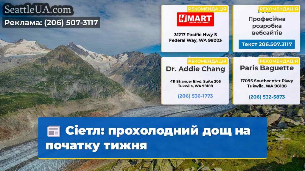 Сіетл: прохолодний дощ на початку тижня